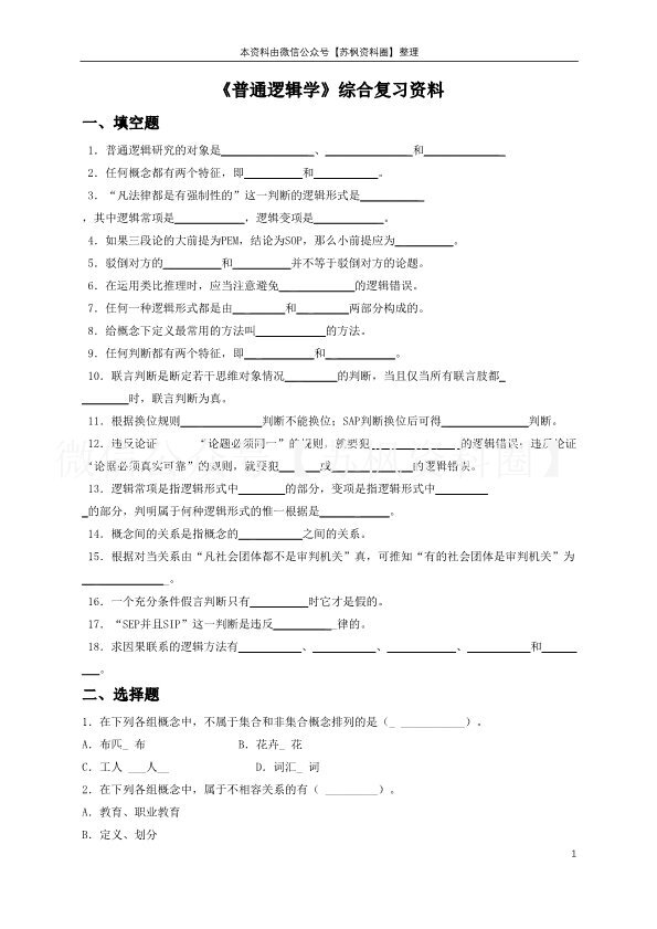 普通逻辑学